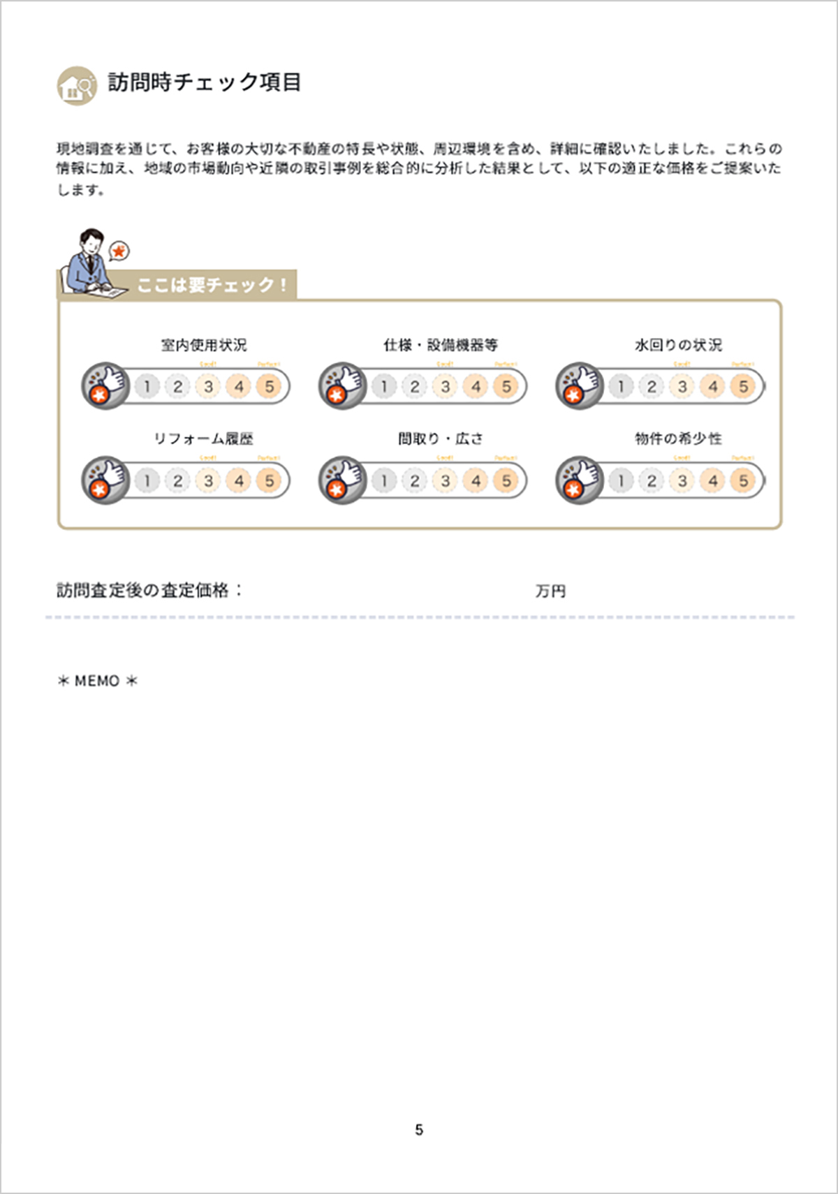 ギガ盛り査定書とは?