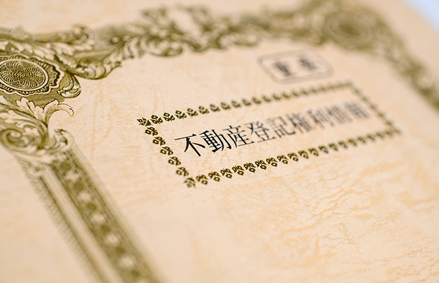 📜 相続登記が長年放置されている